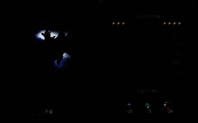 《黑光生存进化》生物升星画面