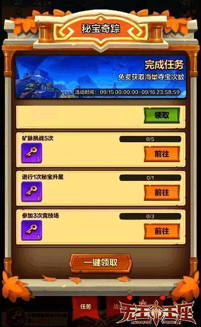 《无主王座》秘宝奇踪活动宣传图