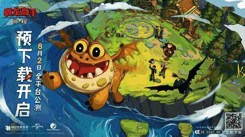 《驯龙高手:旅程》宣传图