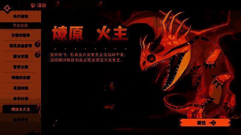 燎原之火主活动图片