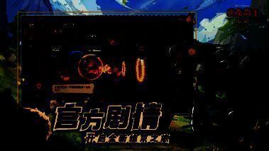 游戏中角色回归画面