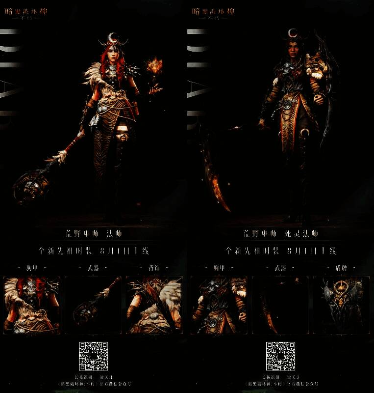 《暗黑破坏神：不朽》荒野巫师时装展示