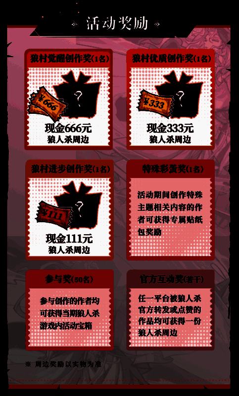 同人活动征集宣传图