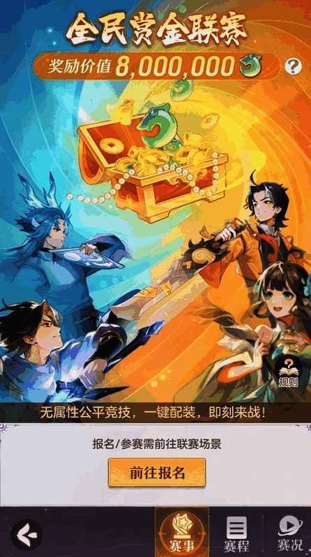 《长安幻想》全民赏金联赛宣传图4