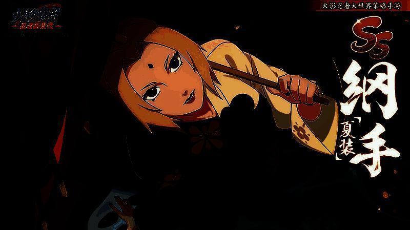 生日当天身着和服的纲手