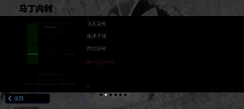 马丁内利比赛画面3