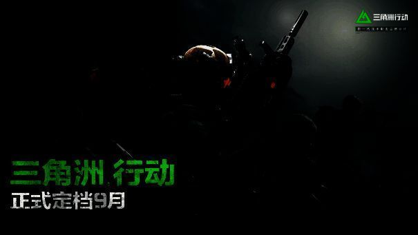 《三角洲行动》相关宣传图1