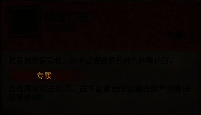 精准打击技能配图