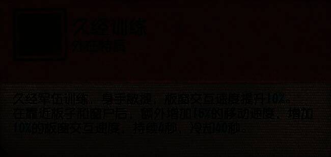 久经训练技能配图