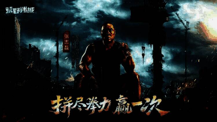 《荒野迷城》相关宣传图1