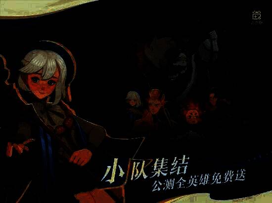 《剑与远征:启程》游戏画面1