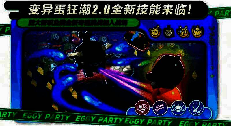 《蛋仔派对》变异蛋狂潮2.0宣传图
