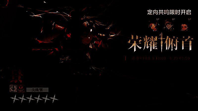 《白荆回廊》六星同调者景