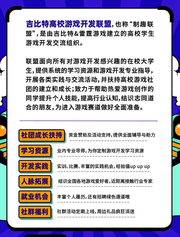 第六届吉比特未来游戏制作人大赛相关图片7