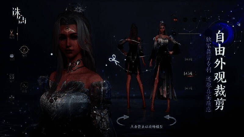 《诛仙2》手游时装裁剪画面