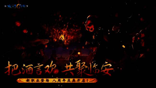 《水浒Q传》手游八周年庆典画面