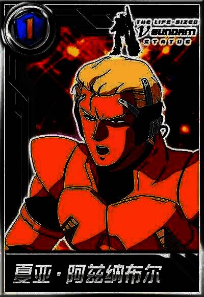 夏亚·阿兹纳布尔驾驶沙扎比战斗图片