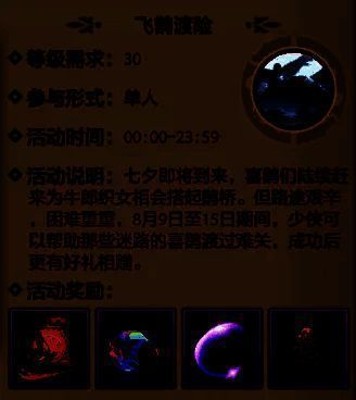 飞鹊渡险活动相关画面