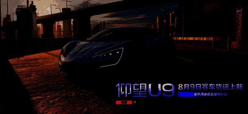 《极品飞车:集结》游戏中仰望 U9的相关画面