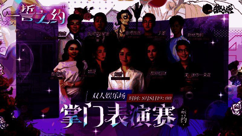 狼人杀掌门表演赛现场图