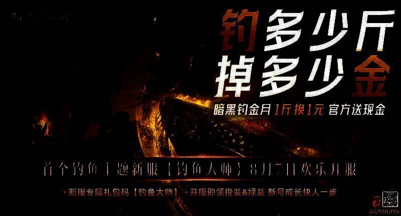 《暗黑破坏神:不朽》新服钓鱼活动场景图