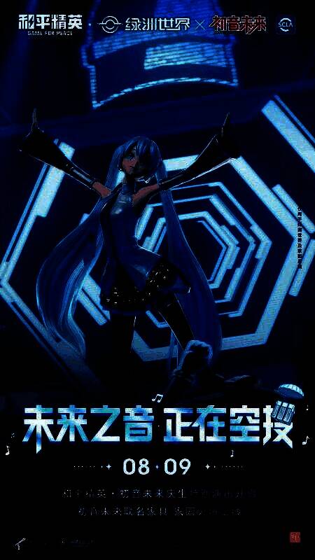 《和平精英》与初音未来联动相关画面2