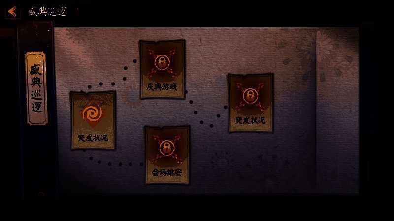 庆典巡逻玩法界面图