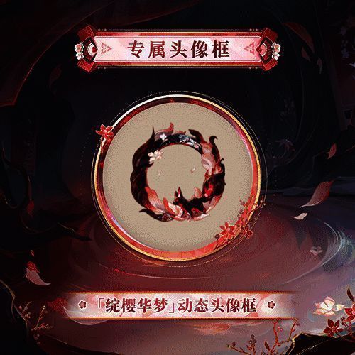 本真三尾狐典藏皮肤绽樱华梦专属头像框