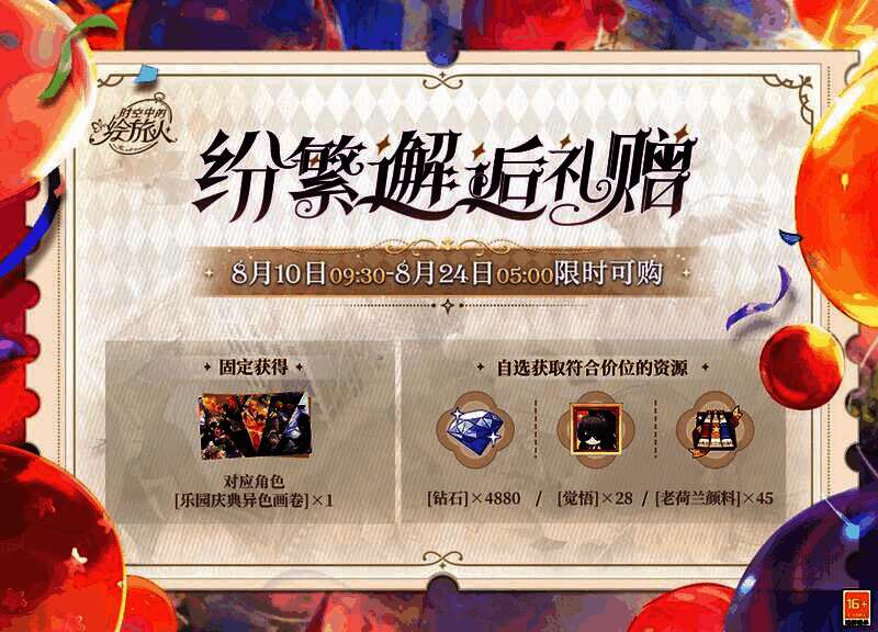 异色画卷·邂逅礼赠相关图片