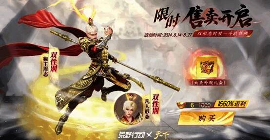 孙悟空现身大荒世界画面