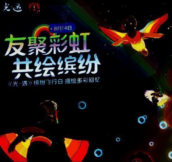 《光遇》相关配图