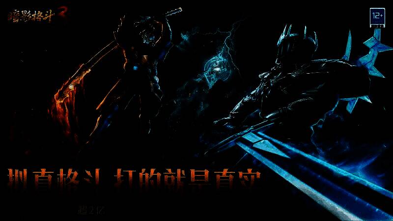 《暗影格斗3》相关画面4