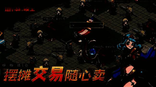 《地下城与领主》集市交易画面