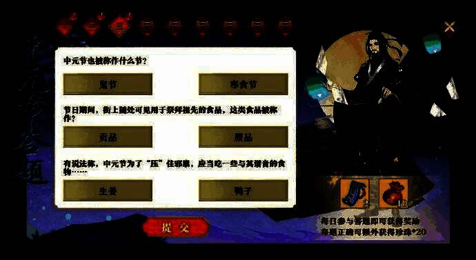 中元节答题活动展示图