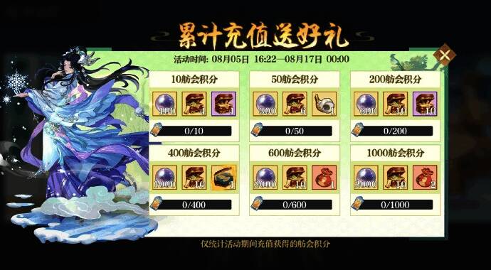 中元节累充活动展示图