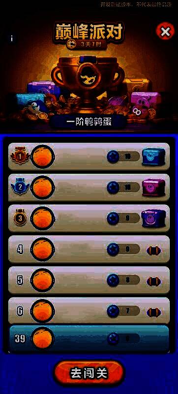 《蛋仔滑滑》巅峰派对画面