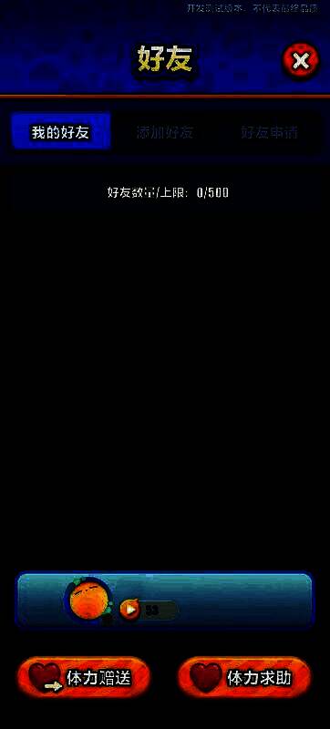 《蛋仔滑滑》好友系统画面