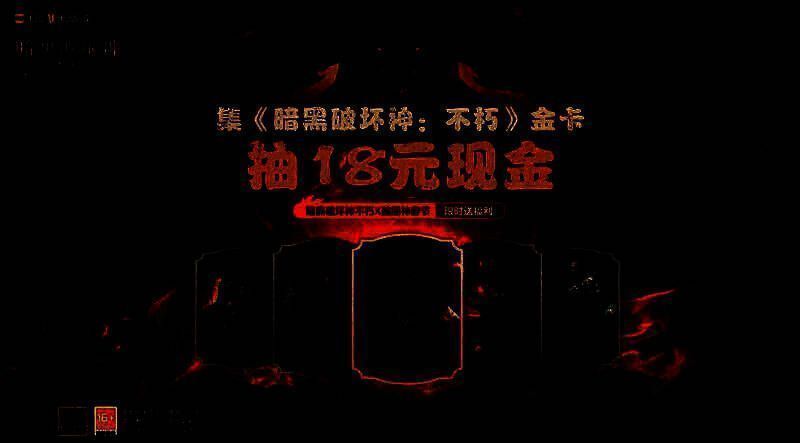 《暗黑破坏神：不朽》与美团联动活动宣传图1