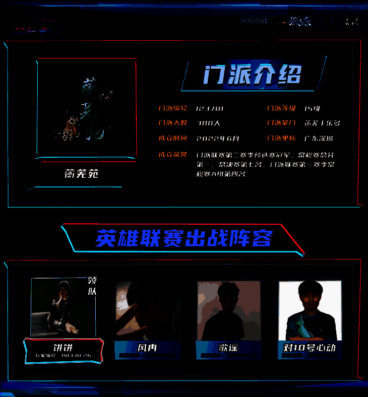 狼人杀英雄联赛参赛选手集结相关图片