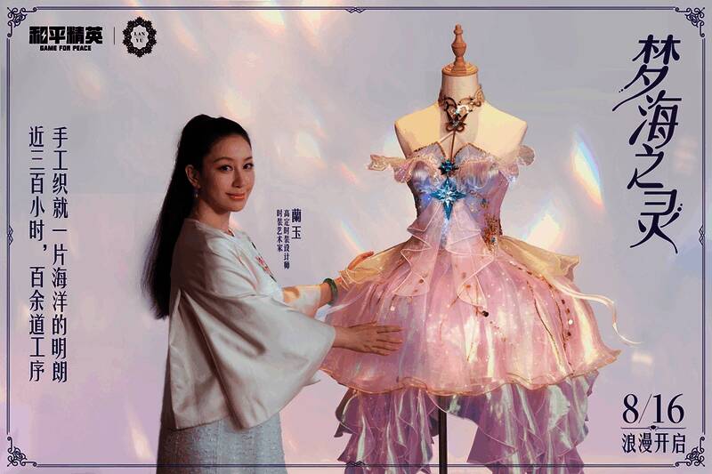 和平精英梦海之灵宣传图3