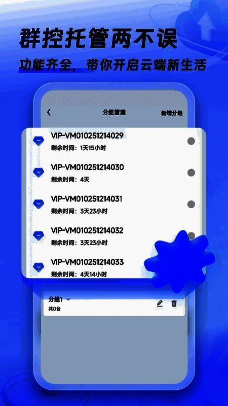 小六云手机宣传图5