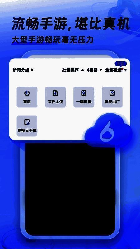 小六云手机稳定高效示意图