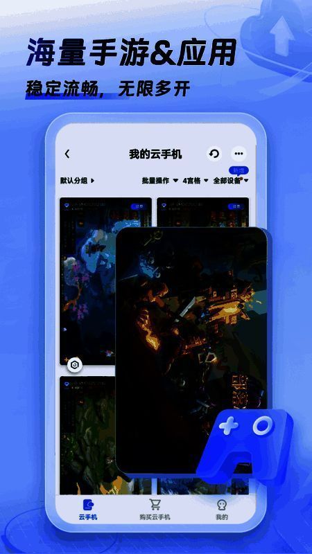 小六云手机长时间在线展示图