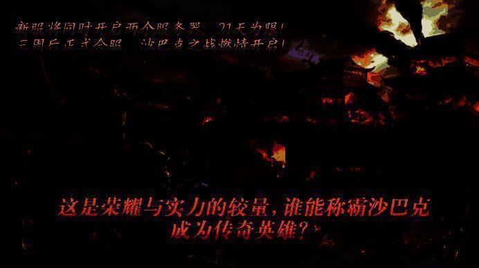 热血传奇手游双龙争霸服宣传图1