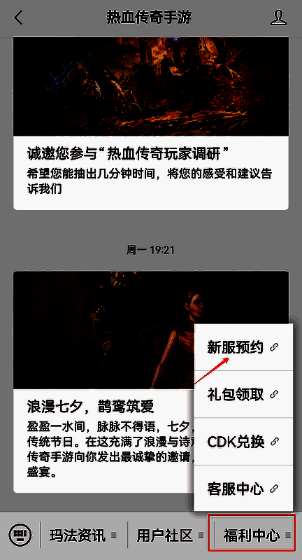 热血传奇手游双龙争霸服扫码预约图