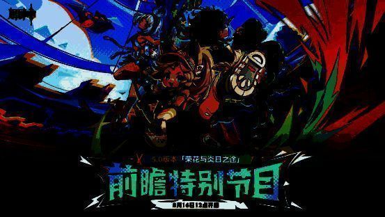 原神5.0版本宣传图