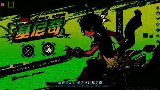 基尼奇角色展示