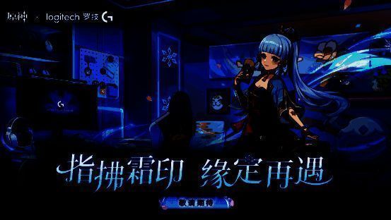 原神罗技联动宣传图