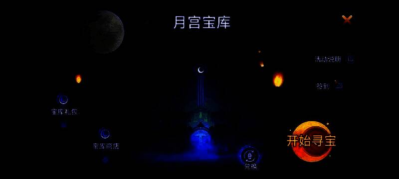 月宫宝库活动画面