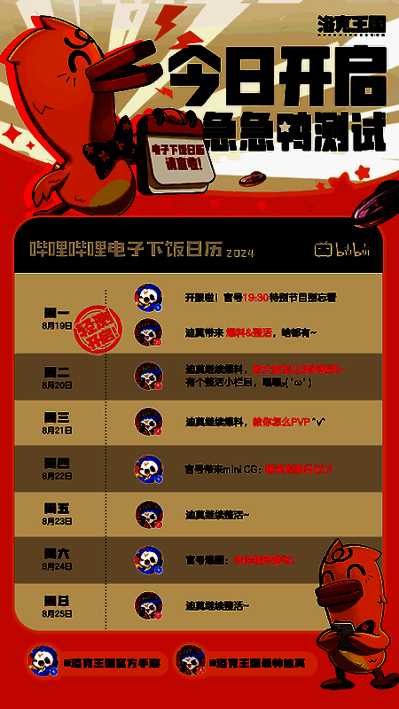 《洛克王国:世界》电子下饭日历画面